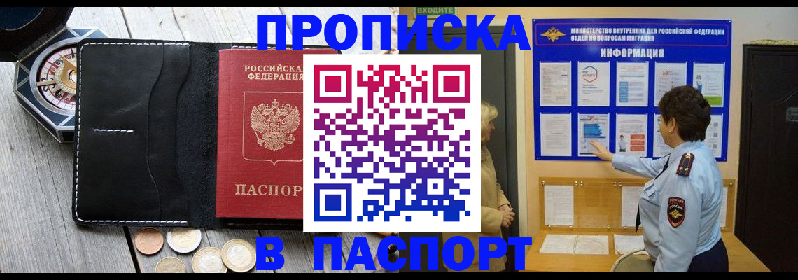 прописка 2025 в Красновишерске