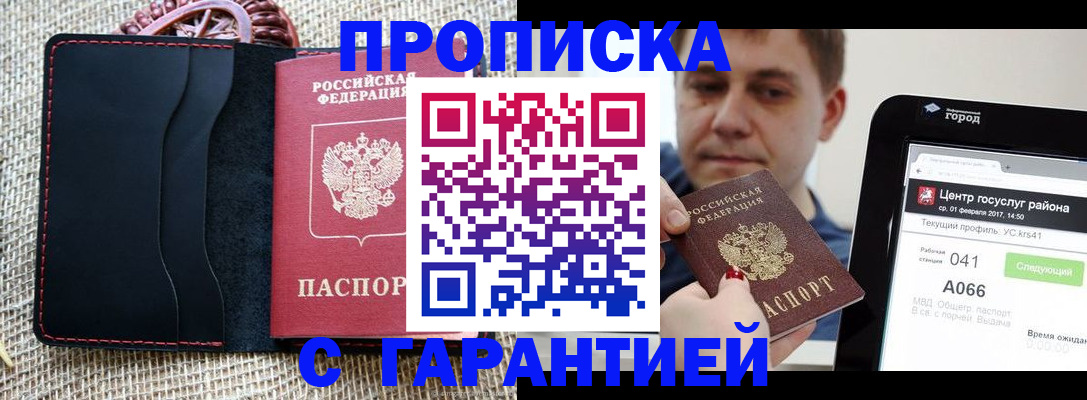 прописка для работы в Красновишерске